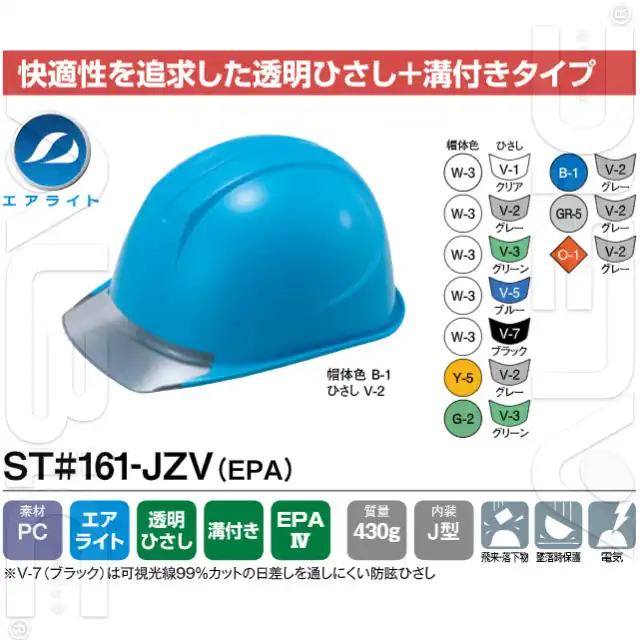 エアライトヘルメット ST161-JZV-TNK 特徴