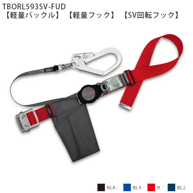 TBOR-FUDシリーズ　TB-ORL-593SV【軽量バックル】 【軽量フック】 【SV回転フック】