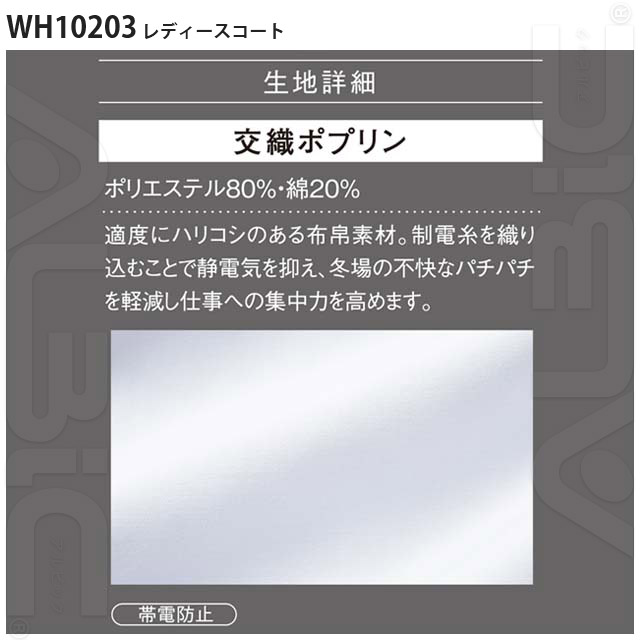 WH10207-JICシリーズ 生地性能