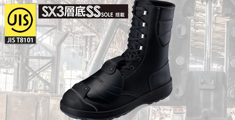安全靴 ブーツ SS33D6-SIM